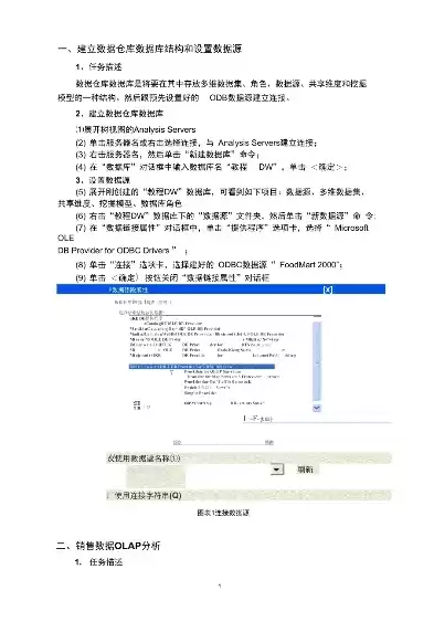 数据挖掘与数据仓库课程设计论文范文，数据挖掘与数据仓库课程设计论文