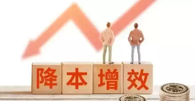 强化成本控制 持续推进降本增效的措施，强化成本控制 持续推进降本增效