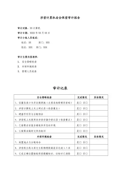 涉密单机安全审计报告范文怎么写，涉密单机安全审计报告范文