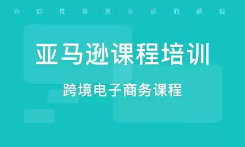 跨境电子商务课程学什么，跨境电子商务主要学什么内容的