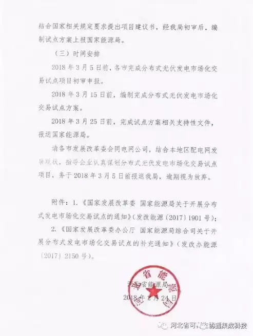 国家能源局分布式光伏发电暂行办法，国家能源局关于进一步落实分布式光伏发电