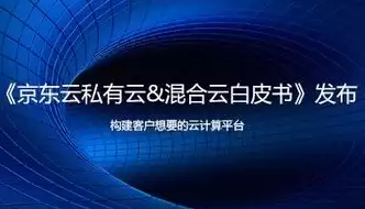 企业私有云建设指南，中国企业私有云