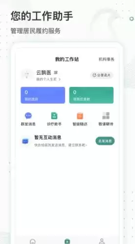 云后勤app，云后台管理系统下载