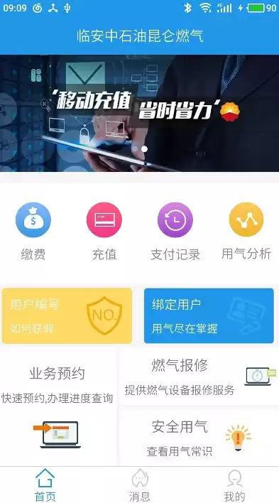 昆明城市智慧燃气云平台app，昆明城市智慧燃气云平台