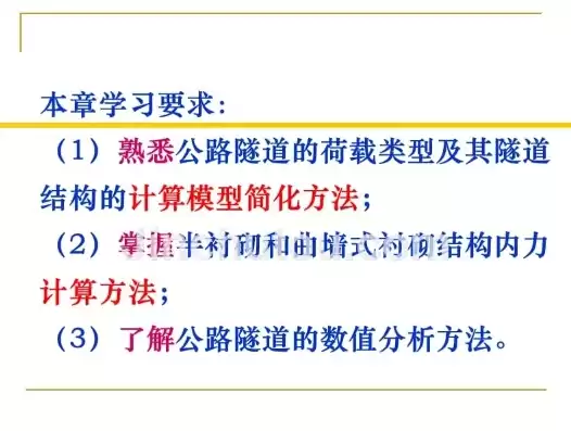 隧道结构体系的计算模型有哪些?各有什么特点?，隧道工程结构物计算机视觉技术