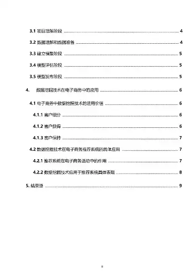 数据挖掘技术的应用研究现状论文，数据挖掘技术的应用研究现状