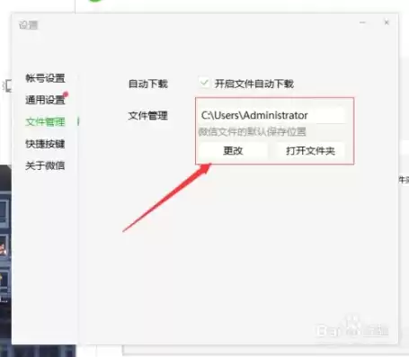 微信变更存储路径怎么弄，微信变更存储路径