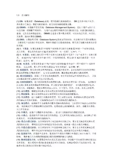 数据库中的名词解释，数据库的名词解释是什么内容