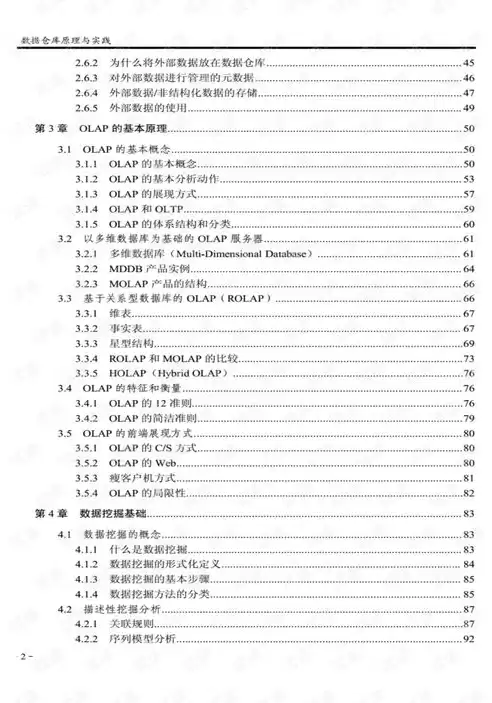 简述数据仓库原理及构成?，简述数据仓库原理及构成