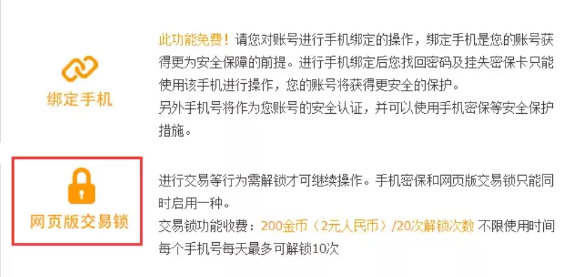 交易安全锁设置在哪里打开?，交易安全锁设置在哪里