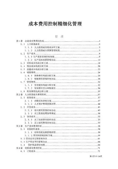 成本管理优化设计，成本优化和成本控制书籍