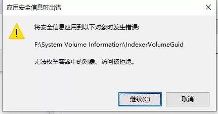 将安全对象应用到以下对象时发生错误，将安全信息应用到以下对象时发生错误 拒绝访问