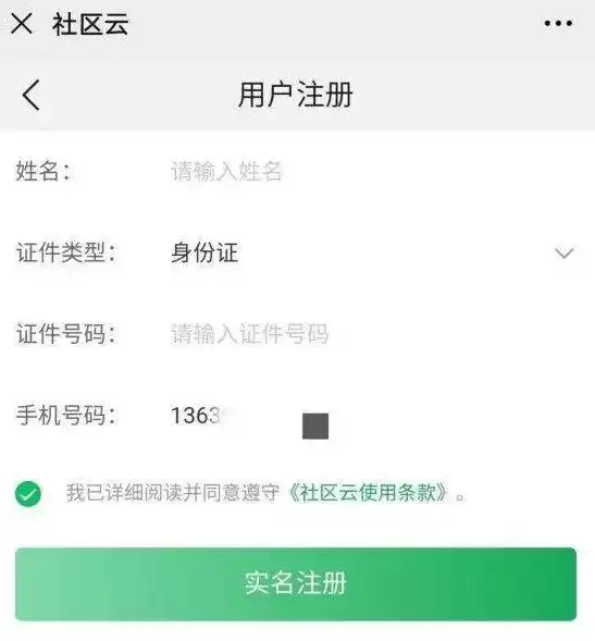 上海社区云app，上海社区云一定要注册吗