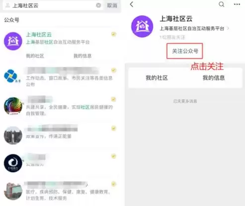 上海社区云微信公众号，上海社区云下载