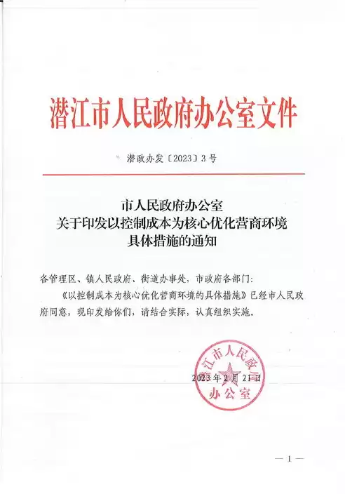 以成本控制为核心优化营商环境工作方案的通知，以成本控制为核心优化营商环境工作方案