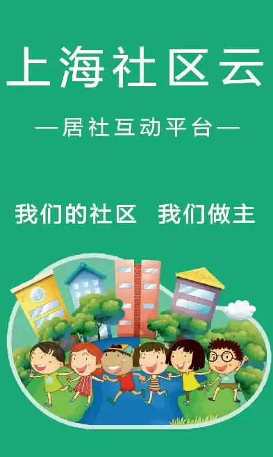 上海社区云微信公众号，上海社区云电脑网址是什么