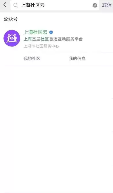 上海社区云平台，上海社区云登录