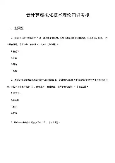 虚拟化技术应用与实践，虚拟化技术与应用题库和答案