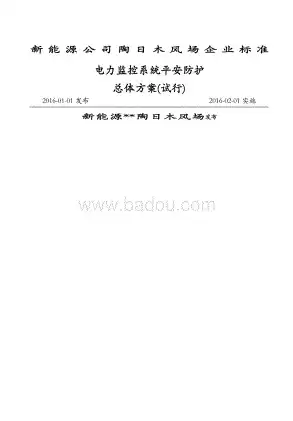 电力监控系统本体安全防护技术规范，电力监控系统安全防护措施包括