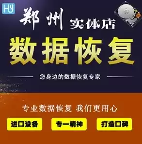 郑州数据恢复公司排名，专业数据恢复公司郑州