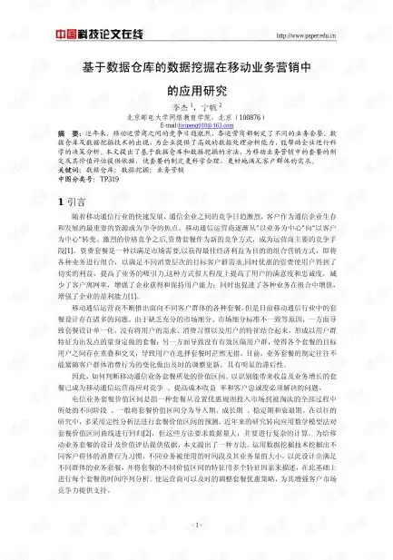 数据分析与数据挖掘论文范文大全，数据分析与数据挖掘论文范文