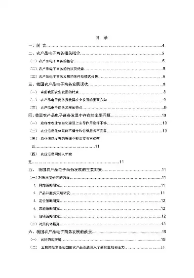 农村电子商务的应用现状及未来趋势论文，农村电子商务的应用现状及未来趋势