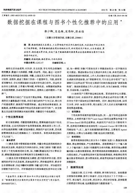 数据挖掘应用课程总结，数据挖掘应用课程