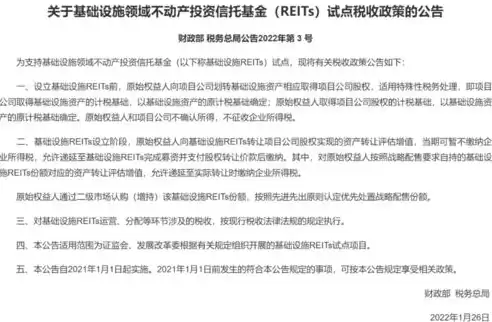 公共基础设施项目税收优惠，公共基础设施项目企业所得税优惠目录2023年版