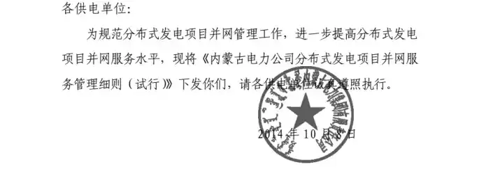 分布式光伏发电项目方案供电所盖章，分布式光伏发电项目方案