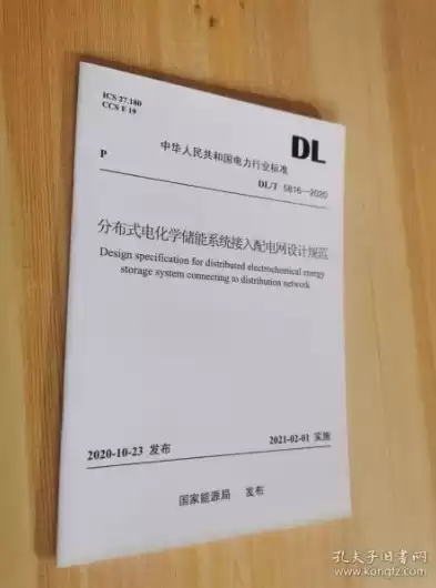 分布式储能电站运行维护规程最新，分布式储能电站运行维护规程