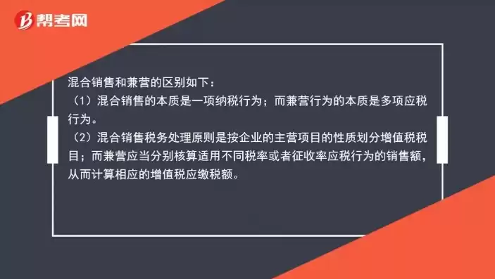 混合和兼营的区别与联系图片，混合和兼营的区别与联系