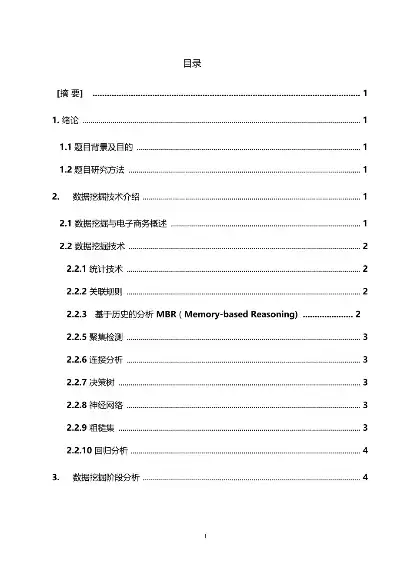 数据挖掘课程报告小论文，数据挖掘课程设计论文怎么写