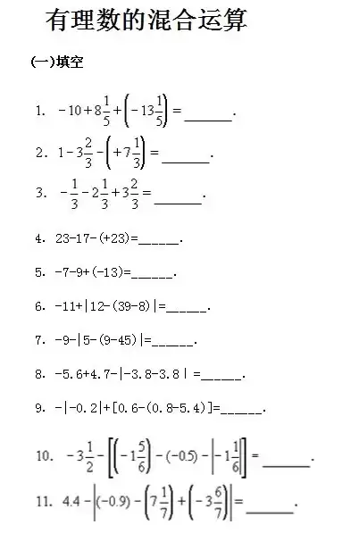 什么是混合运算题型初中，什么是混合运算题型