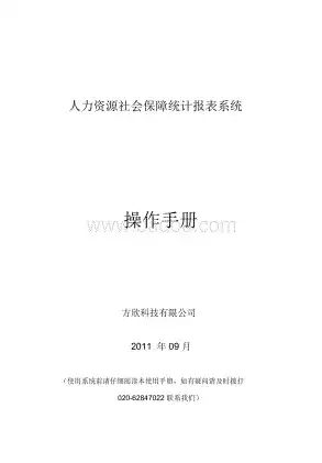 人力资源和社会保障统计报表制度，人力资源和社会保障统计数据质量控制流程规范