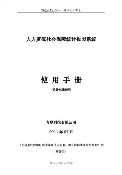 人力资源和社会保障统计报表制度，人力资源和社会保障统计数据质量控制流程规范