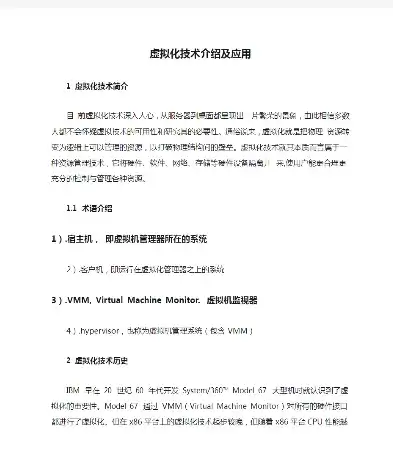 虚拟化技术应用实训目的和意义，虚拟化技术应用实训目的