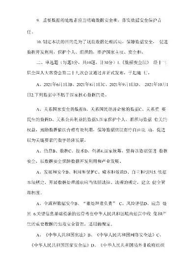 数据安全法答题，数据安全法知识竞赛题库