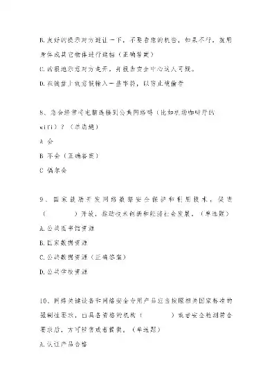 数据安全法答题，数据安全法知识竞赛题库