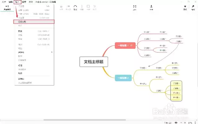 混合思维导图怎么做，混合思维导图