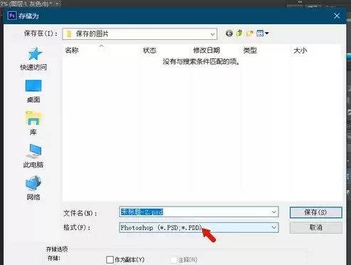 ps保存文件快捷键怎么设置的，ps保存文件快捷键怎么设置