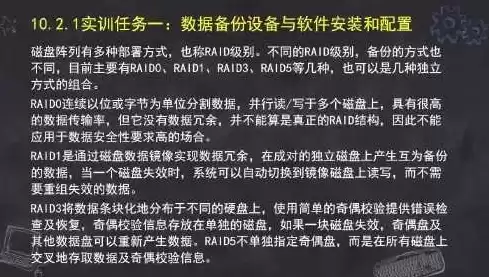 数据备份与恢复实训教程，数据备份与数据恢复面试题