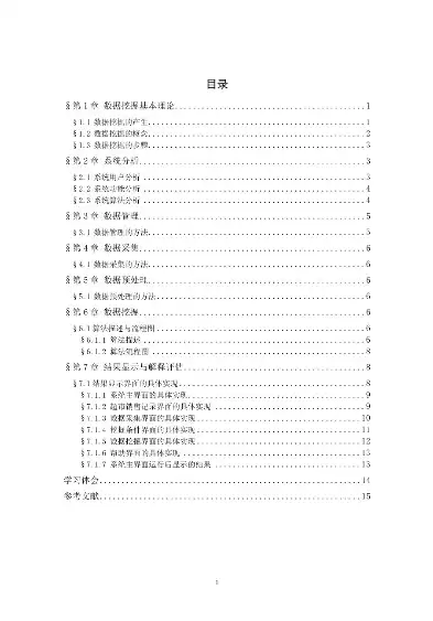 数据挖掘课程论文怎么写比较好一点，数据挖掘课程论文怎么写比较好