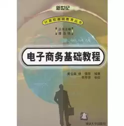 电子商务教学视频教程，电子商务入门自学教程简单又好看视频