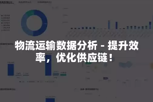 数据挖掘在物流运输管理中的应用，数据挖掘在物流管理中的作用