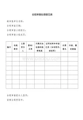 合规审查意见书范本最新，合规审查意见书范本