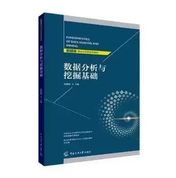 数据挖掘与数据分析书籍哪个好，数据挖掘与数据分析书籍