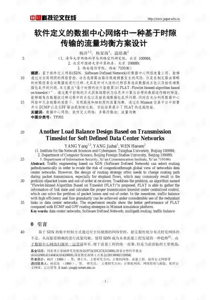 软件定义网络的核心设计思想，软件定义网络核心原理与应用实践论文