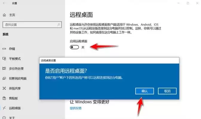 windows10 远程桌面服务开启，windows10开启远程桌面服务