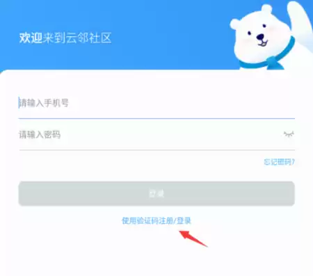 社区云注册不了，社区云注册步骤图详解