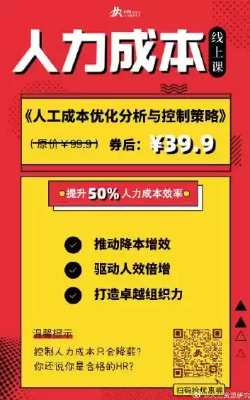 人力成本优化计划怎么写的，人力成本优化计划怎么写